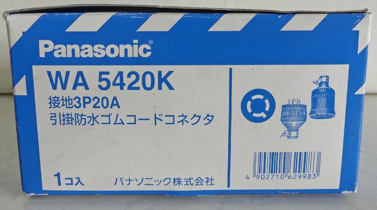 ☆保管品!Panasonic パナソニック 接地3P20A 引掛防水ゴムコードコネクタ【WA5420K】☆_画像6