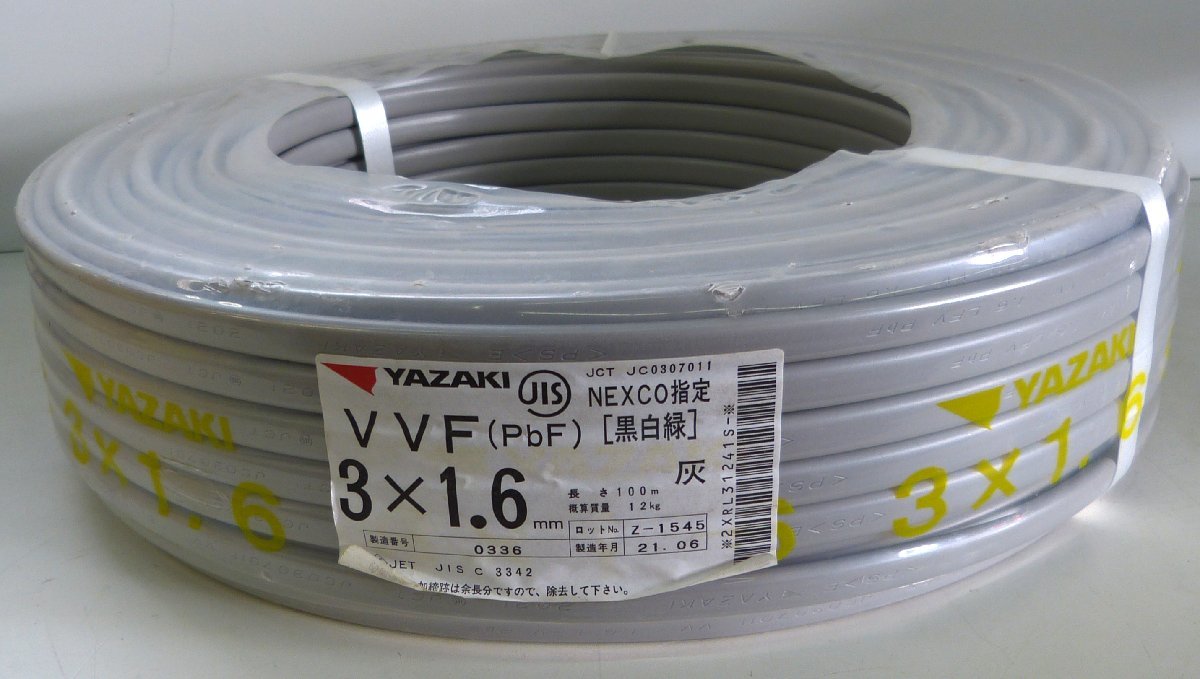 ☆保管品!YAZAKI 矢崎電線 VVF(PbF) 3×1.6mm 灰 100m/12kg 21年6月製造 ②☆