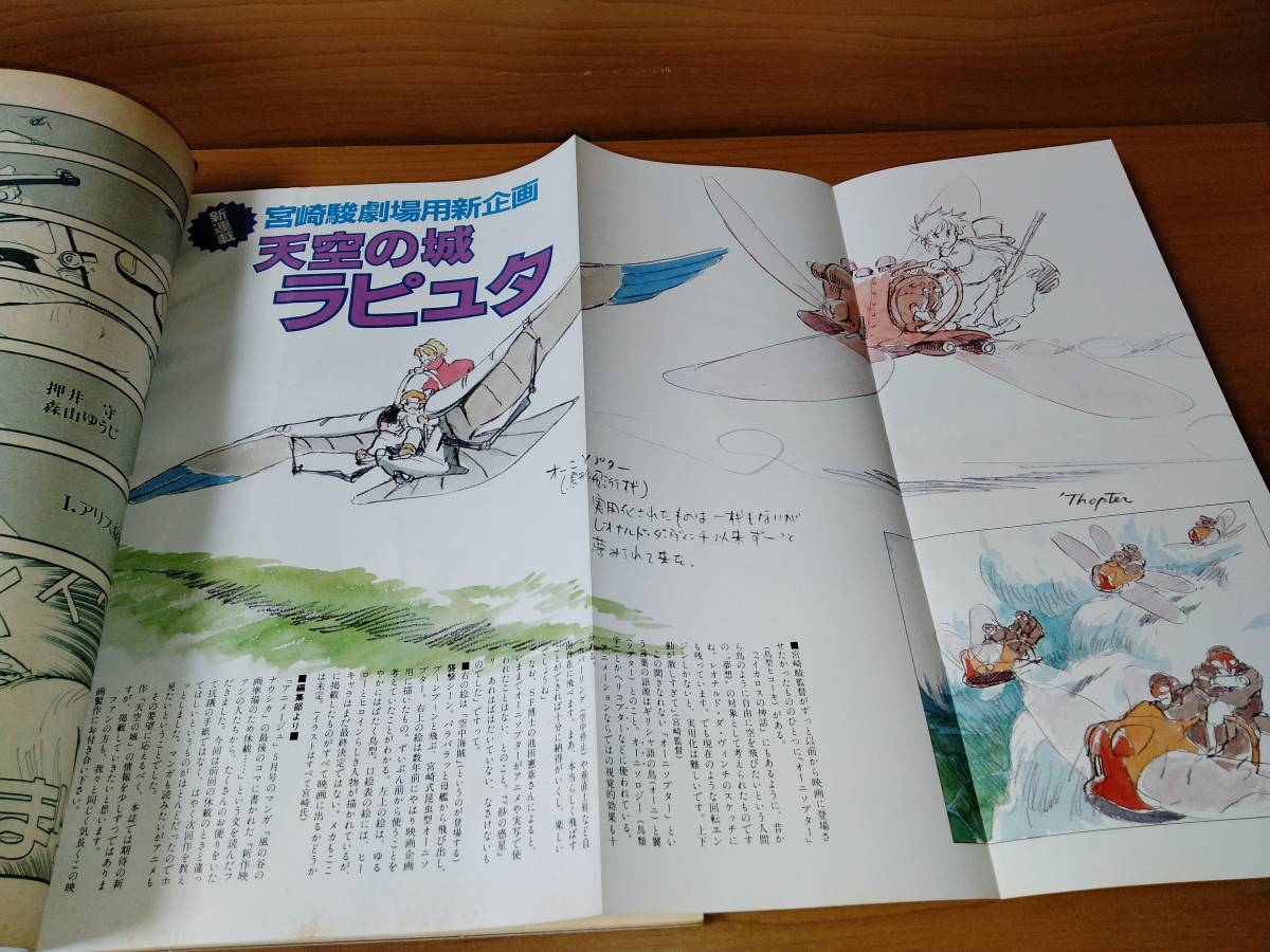  Animage 1985 7 ( продажа поотдельности | добродетель промежуток книжный магазин ) обложка : Dirty Pair : гончарные изделия рука . небо пустой. замок Laputa образ панель : Miyazaki .