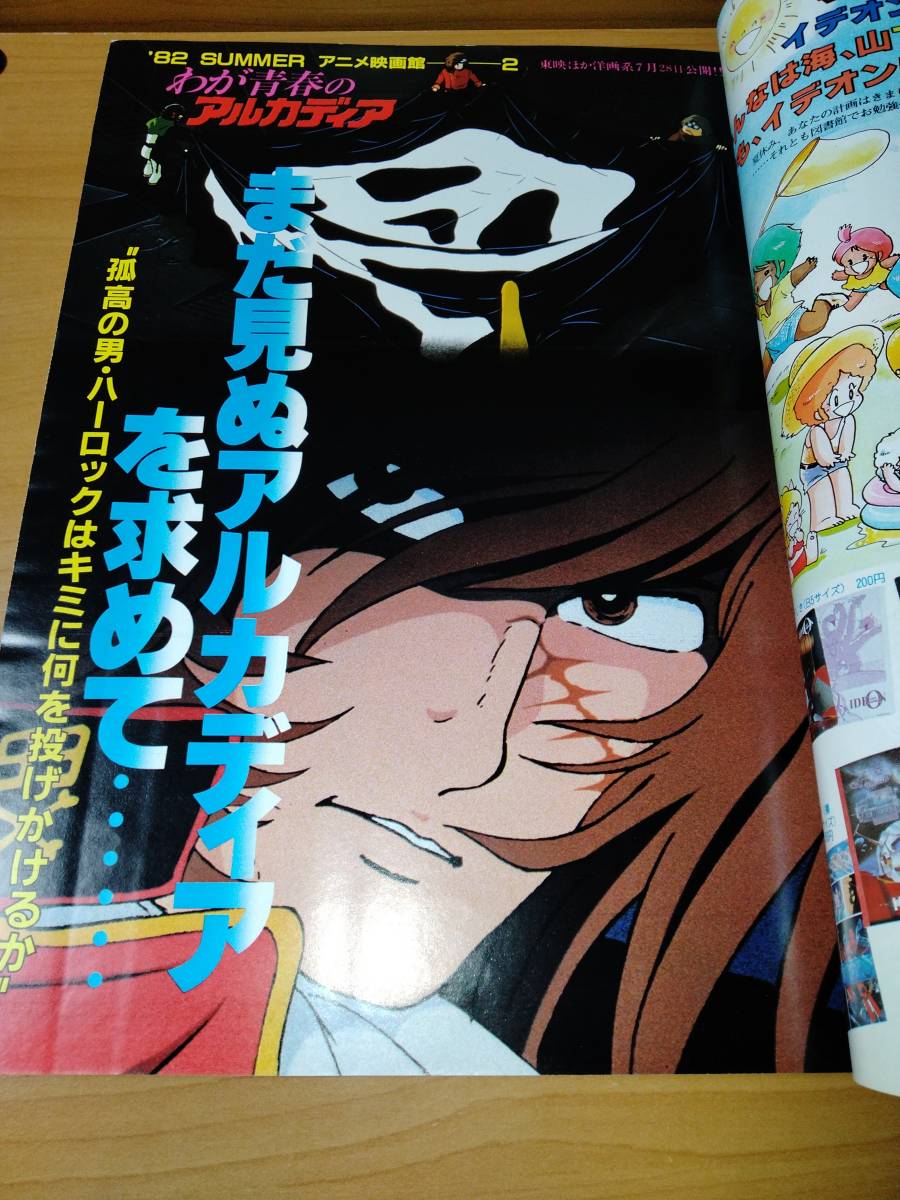 アニメージュ 1982 8 （ばら売り／徳間書店）表紙：湖川友謙　まんが風の谷のナウシカ：宮崎駿：第7話_画像7