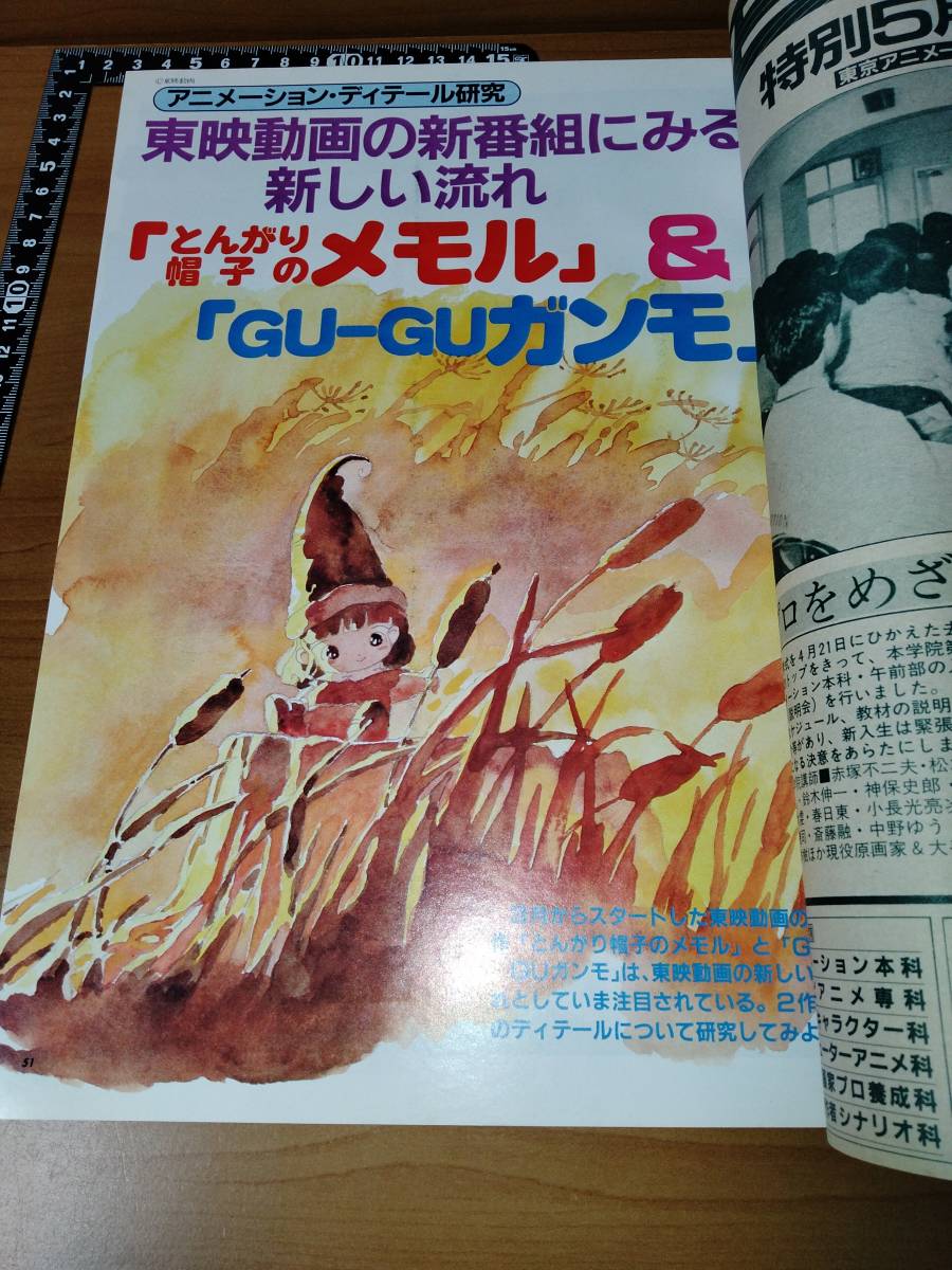 アニメージュ 1984 6 （ばら売り／徳間書店）表紙：カリオストロの城：大塚康生　ポスター：カリオストロの城：宮崎駿_画像7