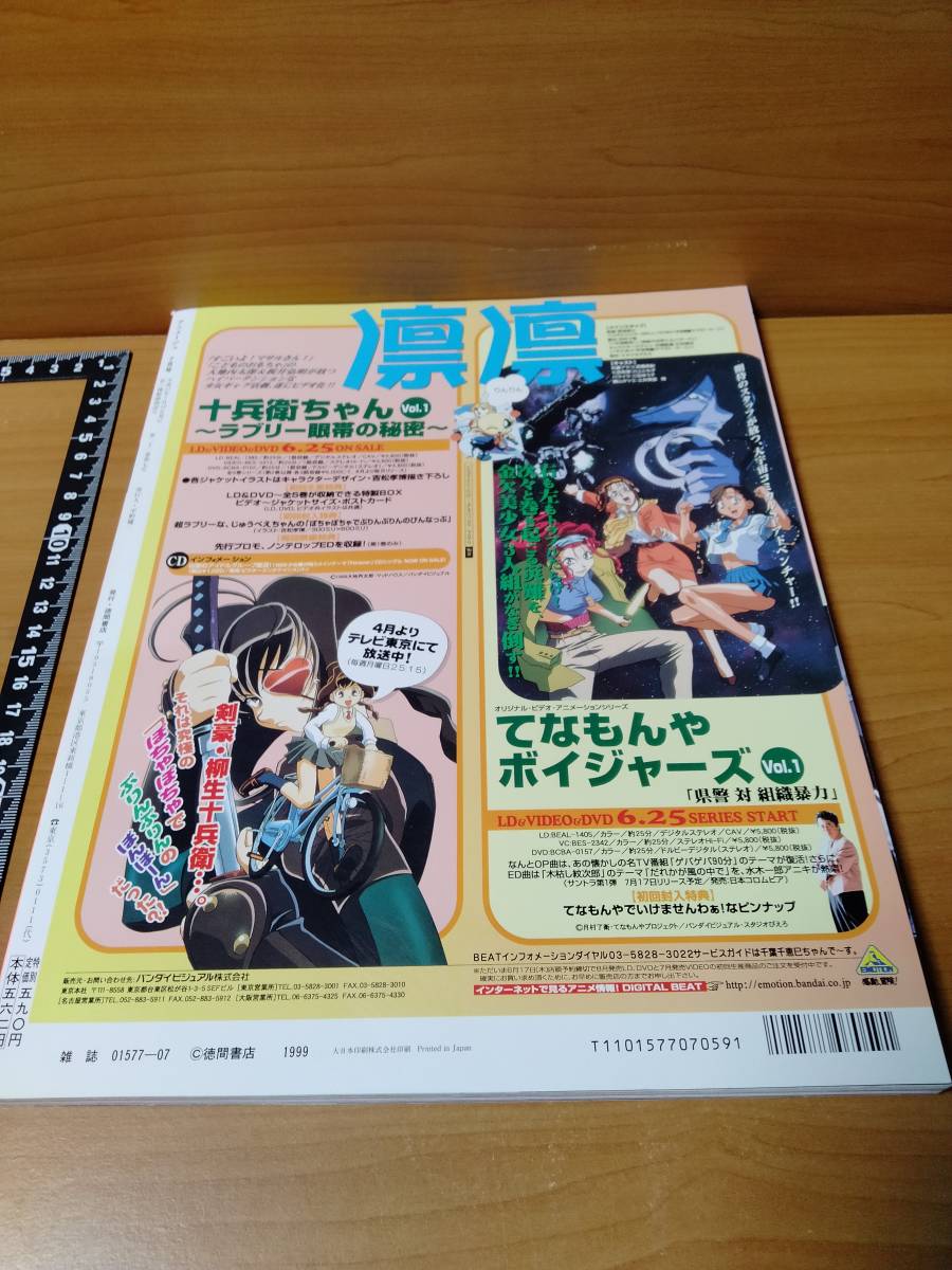 アニメージュ 1999 7 （ばら売り／徳間書店）表紙：魔法使いTai：伊藤郁子_画像2