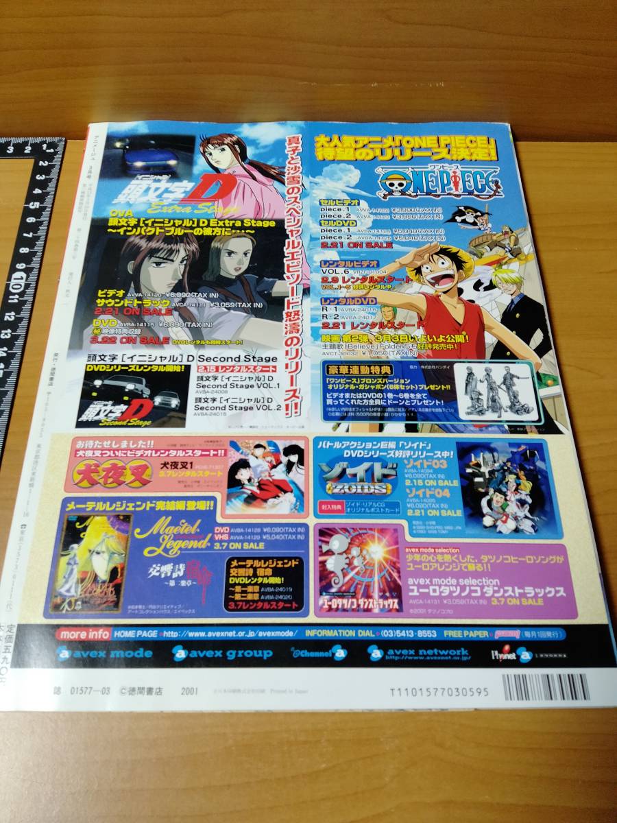 アニメージュ 2001 3 （ばら売り／徳間書店）表紙：カウボーイビバップ：川元利浩_画像2