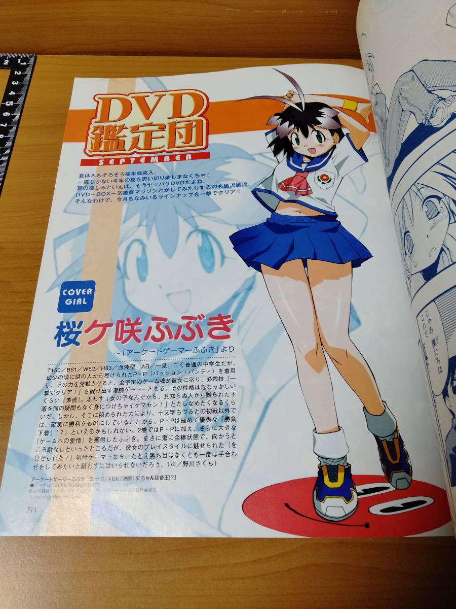 アニメージュ 2002 9 （ばら売り／徳間書店）表紙：陸上防衛隊まおちゃん_画像7