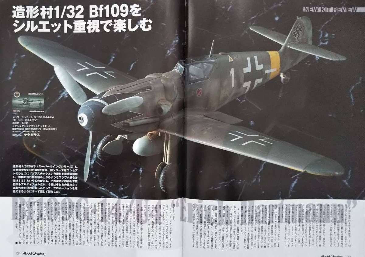 【2022年10月号★モデルグラフィックスNo.455★送料119円～】昭和40年代国産車/スカイライン2000GTR/トヨタ2000GT/コスモスポーツ_画像9