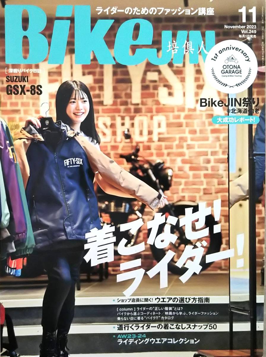 【2023年11月号★Bikejin培倶人Vol.249★送料127円～】着こなせ！ライダー！秋冬ウエアコレクション/スズキGSX-8S/ベネリIMPERIAL400_画像1