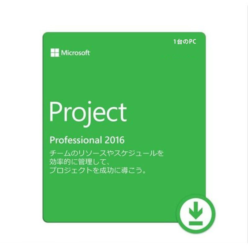 マイクロソフト プロジェクト Microsoft Project 2016 Professional 日本語[ダウンロード版](PC1台)オンラインコード [代引き不可]※_画像1