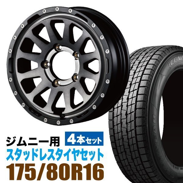 ジムニー スタッドレス ホイール 4本セット グッドイヤー ICE NAVI SUV 175/80R16 + ホイール MUD-ZEUS Jimny 5.5J+20 ライトブラック