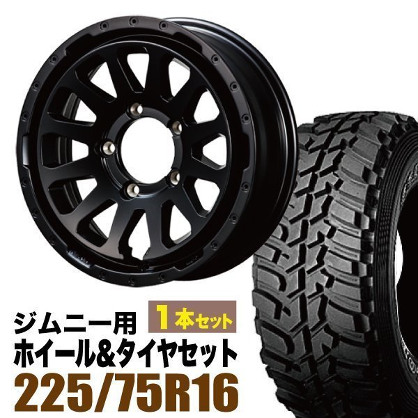 MUD-ZEUS Jimny 5.5J+20 マットブラック+DUNLOP GRANDTREK MT2 LT225/75R16 103/100Q 1本セット