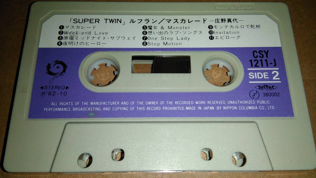 庄野真代　SUPER TWIN ルフラン/マスカレード　カセットテープ_画像3