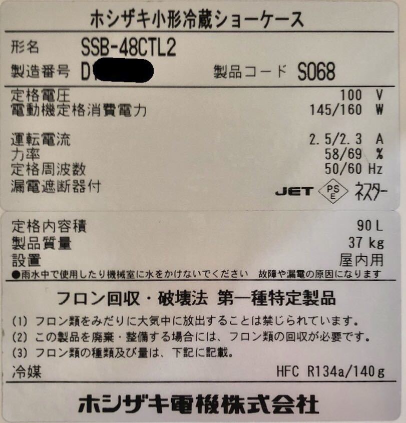 [ работа OK]HOSHIZAKI 2014 год маленький размер холодильная витрина SSB-48CTL2 W485×D450×H1080(mm) 92L 37Kg 100V для бизнеса магазинный Hoshizaki полки нет 