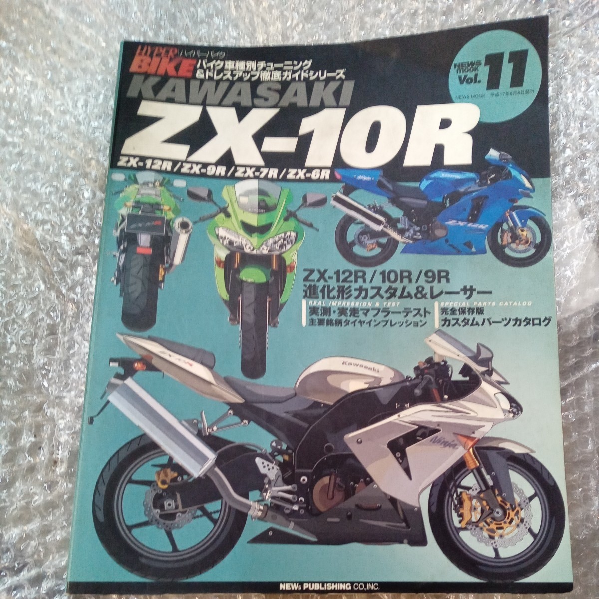 ZX-10Rムック本 ハイパーバイク１１ Ｋａｗａｓａｋｉ ＺＸ−１０Ｒ／ニューズ出版 ZX-9R ZX-12R_画像1