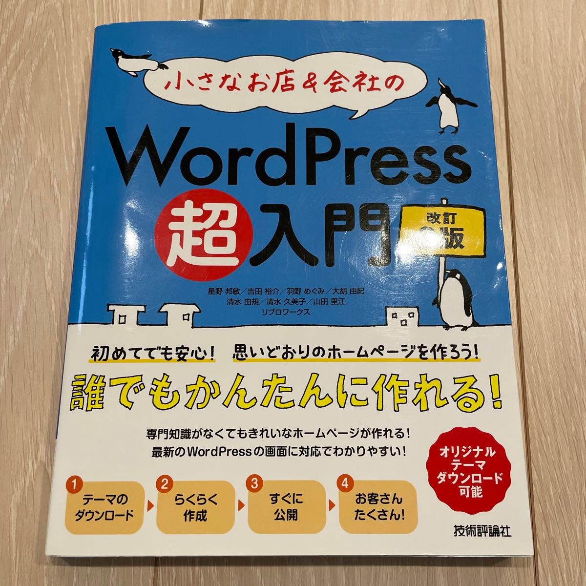 Word Press 超入門　改訂2版
