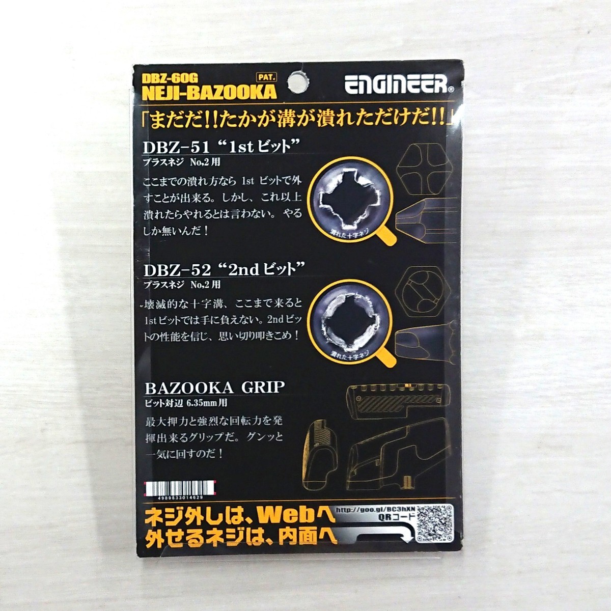 エンジニア DBZ-60G ネジザウルスバズーカ ネジ外し専用工具 皿ネジ対応 ENGINEER SCREW REMOVER BAZOOKA 【中古】_画像2