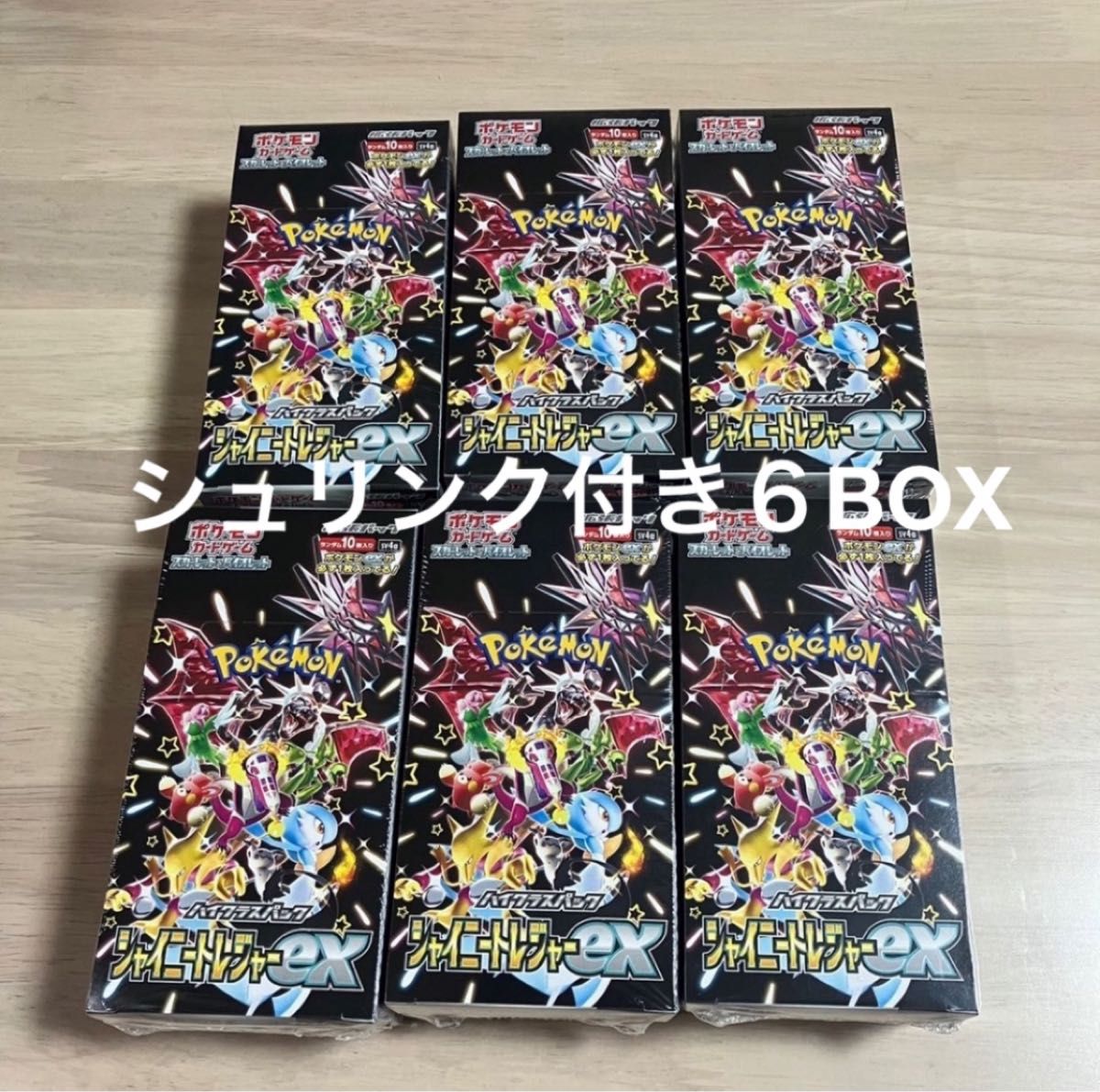 シャイニートレジャーex ポケモンカード シュリンク付き BOX ハイクラスパック パック 新品未使用品