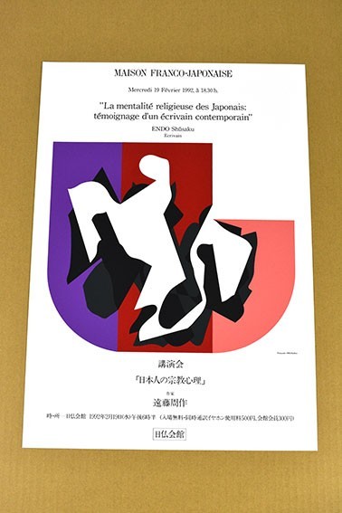 彦坂尚嘉版画「日仏会館ポスター」　2枚　シルクスクリーン　28×32　各S:51.5×36.5　Naoyoshi Hikosaka_画像4