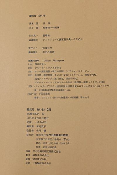 「秘冊・草狂」　瀧口修造、武満徹、高松次郎、駒井哲郎、池田満寿夫、加納光於、谷川俊太郎他　刊行者版　限20　全8冊揃　函　1972年　_画像3