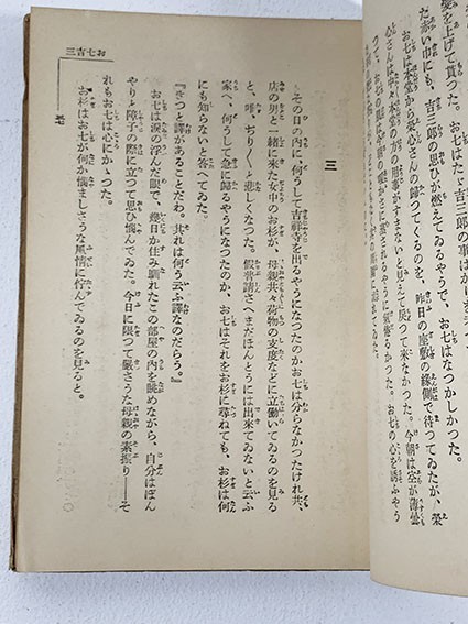 お七吉三 情話新集9】 竹久夢二木版装幀 初版 新潮社 大正 お七吉三 情話新集9】 竹久夢二木版装幀 初版 新潮社 大正