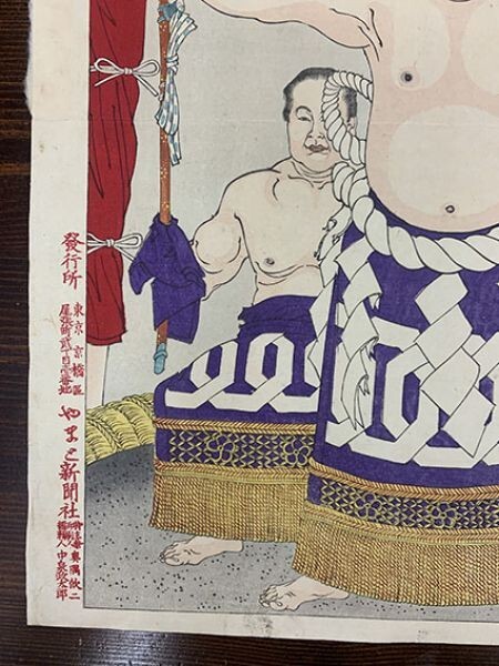 芳年「近世人物誌 やまと新聞附録 第七 力士梅ヶ谷藤太郎」36.8 芳年「近世人物誌 やまと新聞附録 第七 力士梅ヶ谷藤太郎」36.8