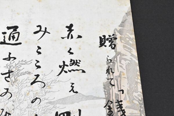堀口大学歌稿「贈られて『銭』の歌人へ」 毛筆 和紙 サイン 28 堀口大学歌稿「贈られて『銭』の歌人へ」 毛筆 和紙 サイン 28