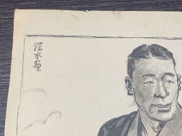 . higashi deep water ..[ woman .. island -78]. paper autograph 9×13.8 S:15×19.2 Shinsui Ito