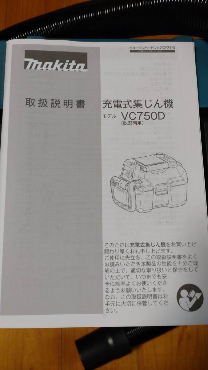 ★☆マキタ 18V makita 充電式集じん機 VC750DZ 乾湿両用 ロングホース 中古美品 付属品☆★_画像4