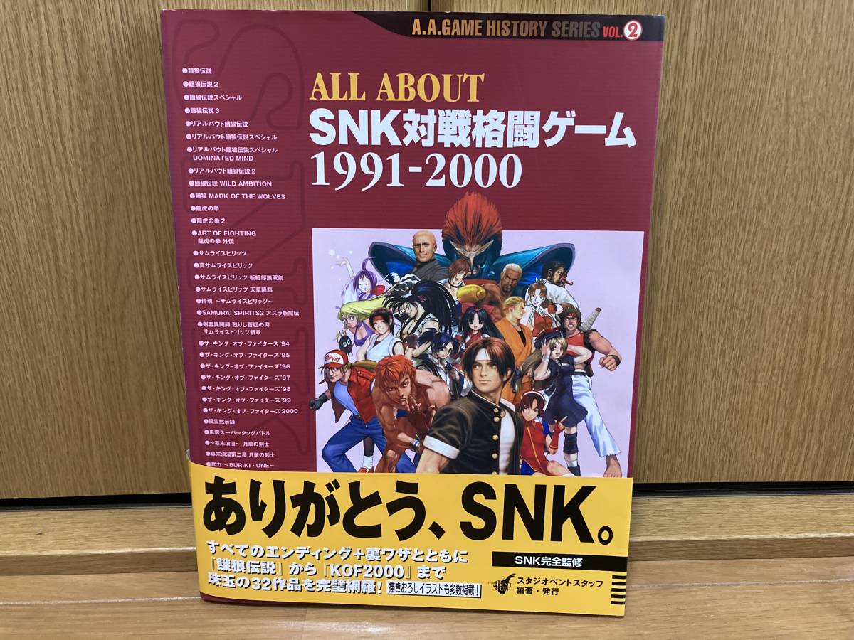 初版 帯 ハガキ付き ALL ABOUT SNK対戦格闘ゲーム 1991-2000_画像1