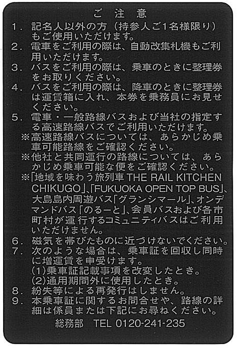 【西日本鉄道 西鉄】 株主優待乗車証 / 定期型 / 電車バス全線 / 2024.5.31まで / 土日祝発送可_画像2