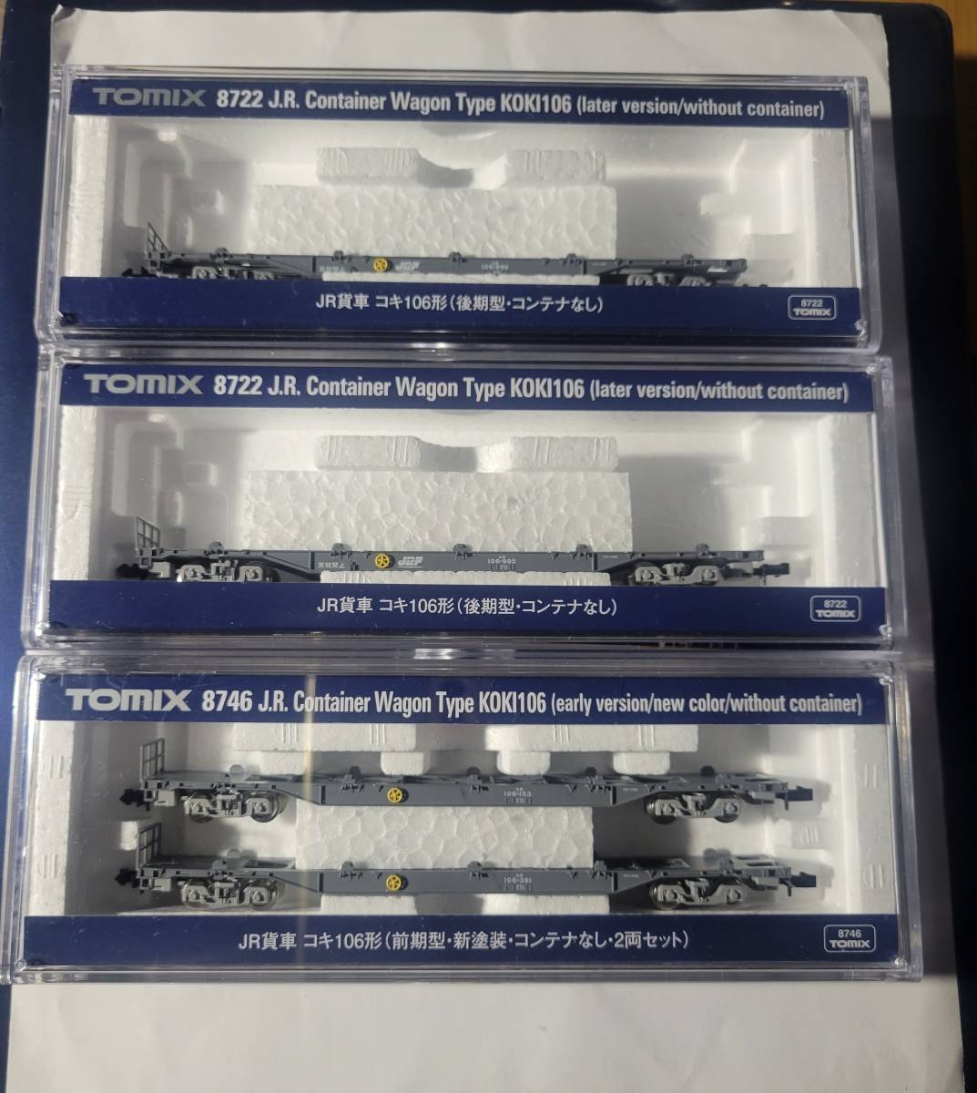  TOMIX 8722 ＪＲ貨車コキ106形（後期形コンテナなし）2両 TOMIX 8746 JR貨車コキ106形（前期 新塗装コンテナなし、2両セット）   の画像1