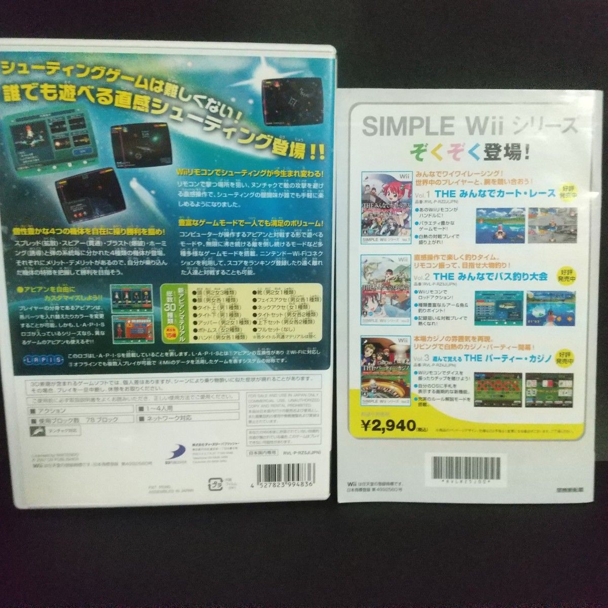 【Wii】 SIMPLE Wiiシリーズ Vol.4 THE シューティング・アクション