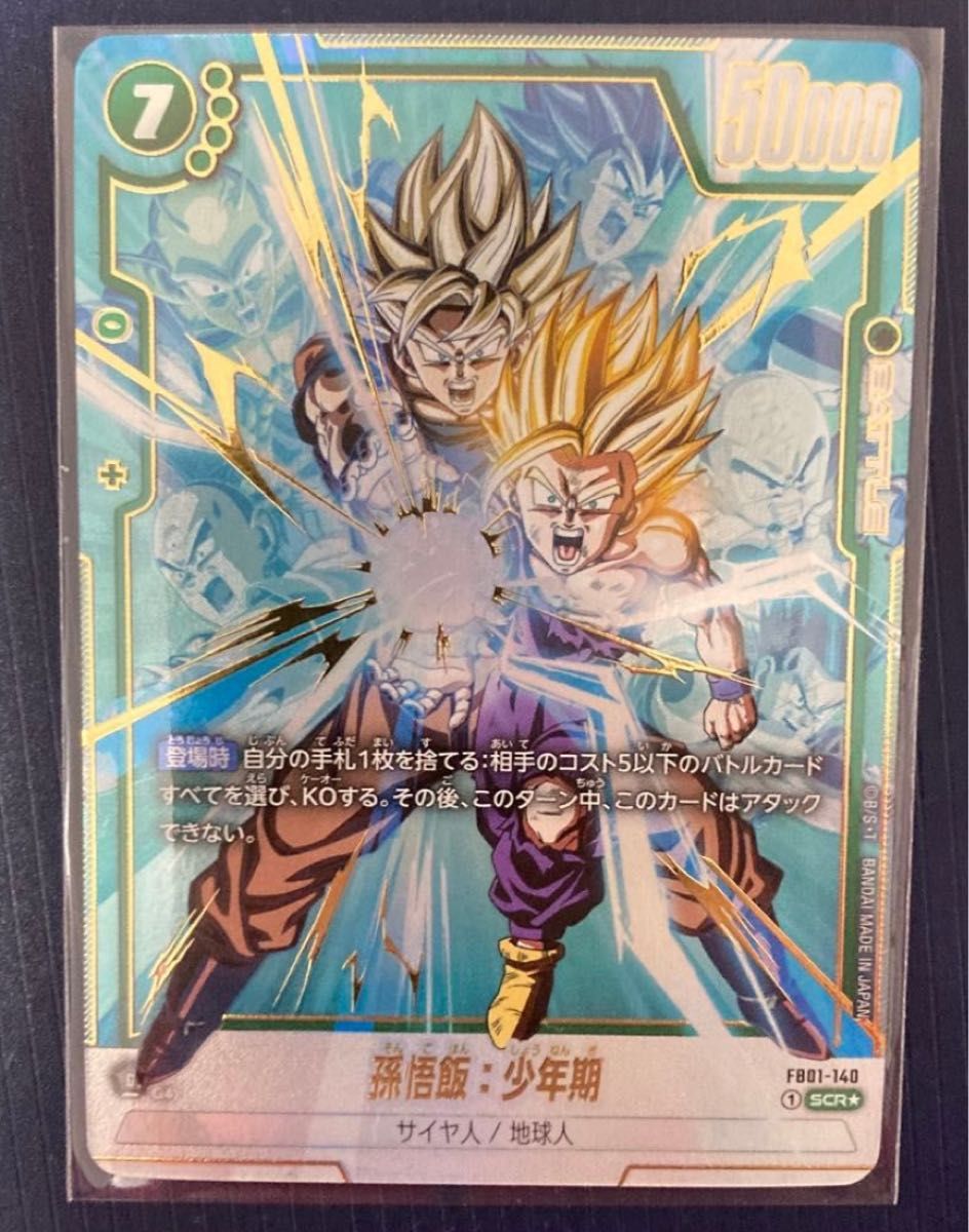 ドラゴンボールカード 覚醒の鼓動 孫悟飯 少年期 かめはめ波 ドラゴンボールカード 覚醒の鼓動 孫悟飯 少年期 かめはめ波