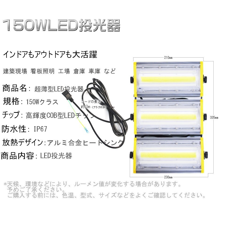 2個セット 150W 2400W相当 LED 投光器 屋外 防水 23700LM 外灯 2個セット 150W 2400W相当 LED 投光器 屋外 防水 23700LM 外灯