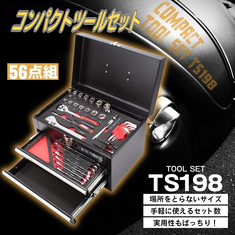 コンパクトツールセット(56点組) TS198 工具セット ガレージ メンテナンス 修理 組立 作業 道具 引出 ウレタントレー 便利 プロ仕様_画像1