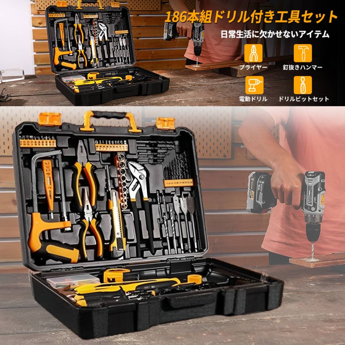 20V電動ドリル付 186点 工具セット ホームツールセット 家庭用 ツール 日曜大工 DIY 作業工具 家具組み立て 住まいメンテ 修理 収納ケース