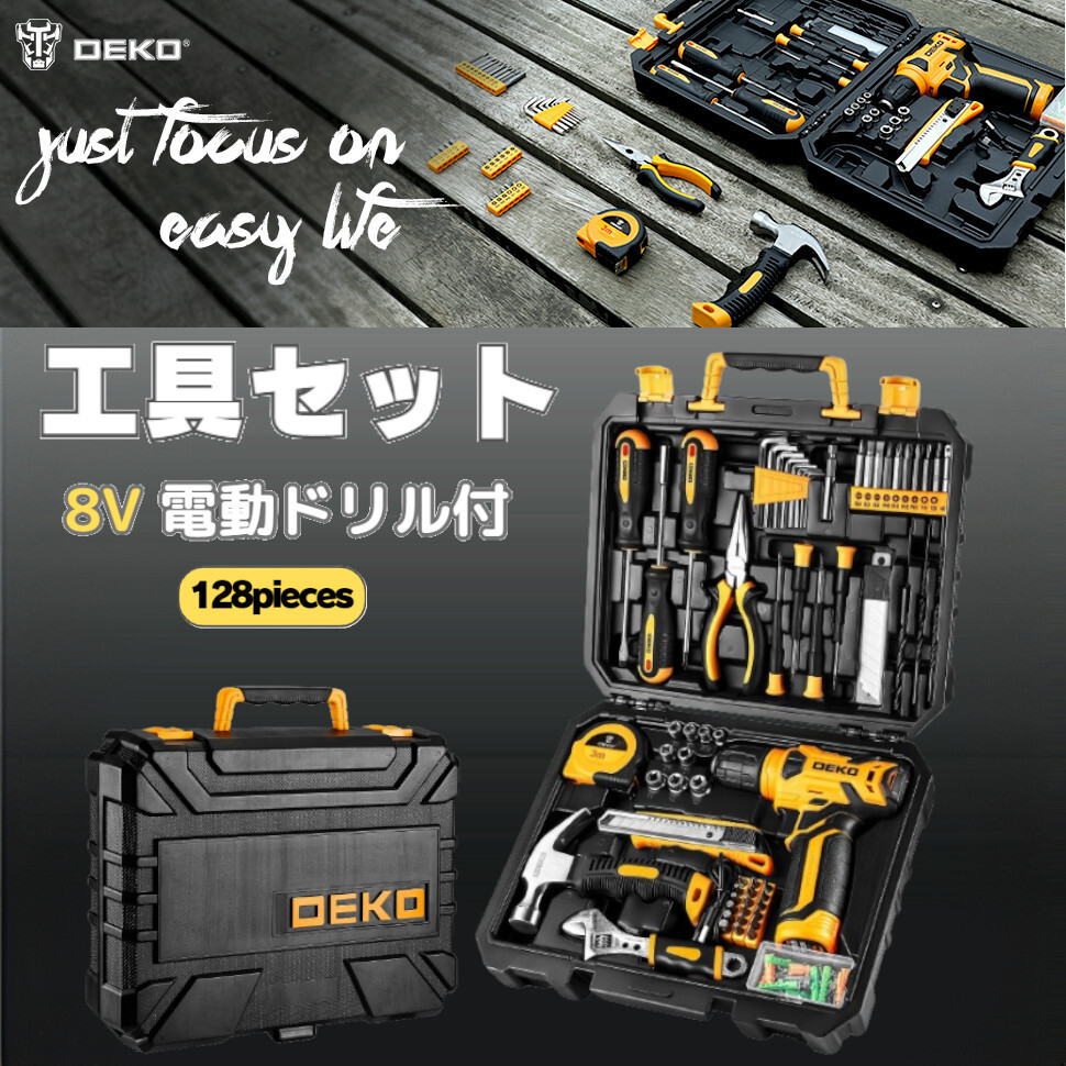 【8V電動ドリル付】126点組 工具セット ホームツールセット 家庭用 工具 DIYセット 作業工具セット 家具組み立て 修理道具 収納ケース