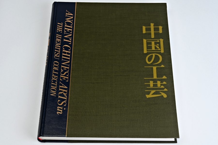 HB1214*. light art gallery warehouse goods llustrated book China. industrial arts Heibonsha 1989 year the first version *hc