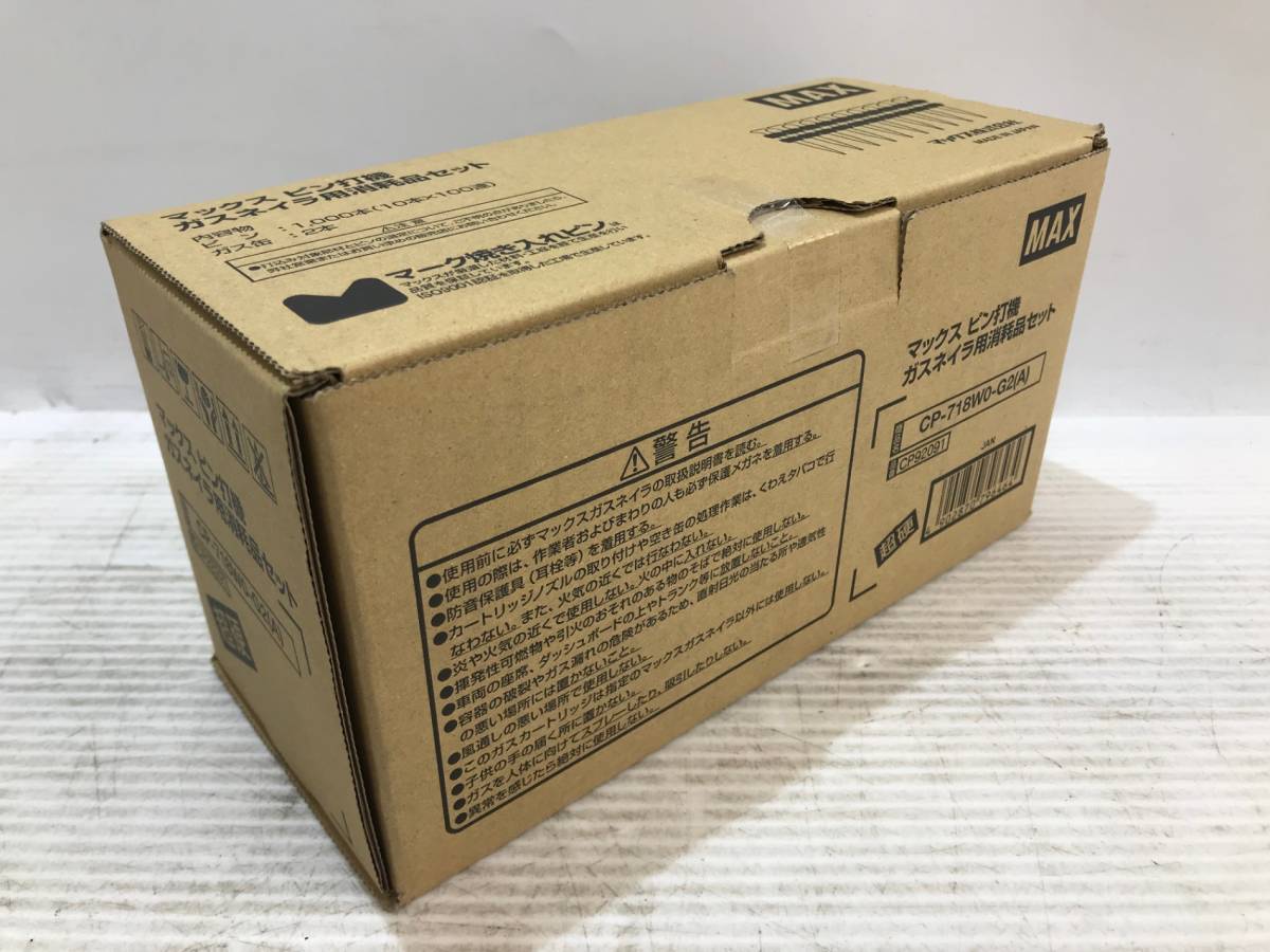 【未開封品】MAX ピン打機 ガスネイラ用消耗品セット CP-718W0-G2(A) / ITJWEE3UVD3C