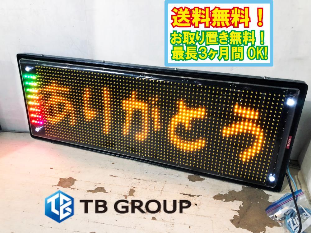 送料無料★超美品 中古★TBグループ TOWA 電光掲示板 LED Next キャクトール Yellow EcoReaプラス【NS-YM3112S】CY0R_画像1