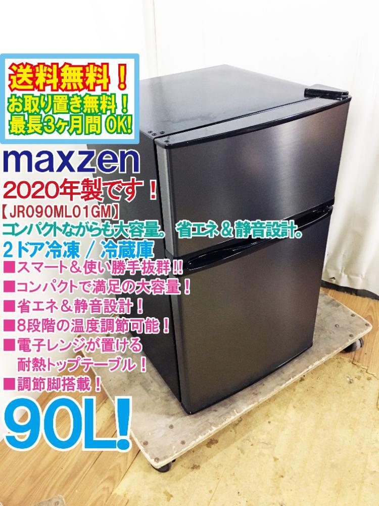 送料無料★2020年製★超美品 中古★maxzen☆90L☆2ドア冷凍冷蔵庫☆右開き☆場所をとらないコンパクト設計!!【JR090ML01GM-K】D0N4_画像1