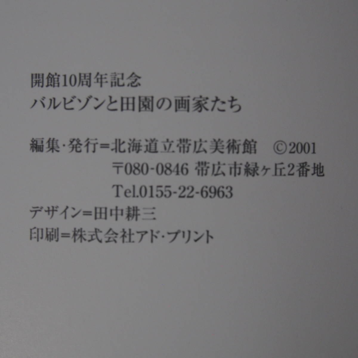 貴重 希少品・保存版 !! 高級書籍「バルビゾンと田園の画家たち / 日本語解説 / 編集 : 北海道立美術館 / 全 95 ページ」_画像10