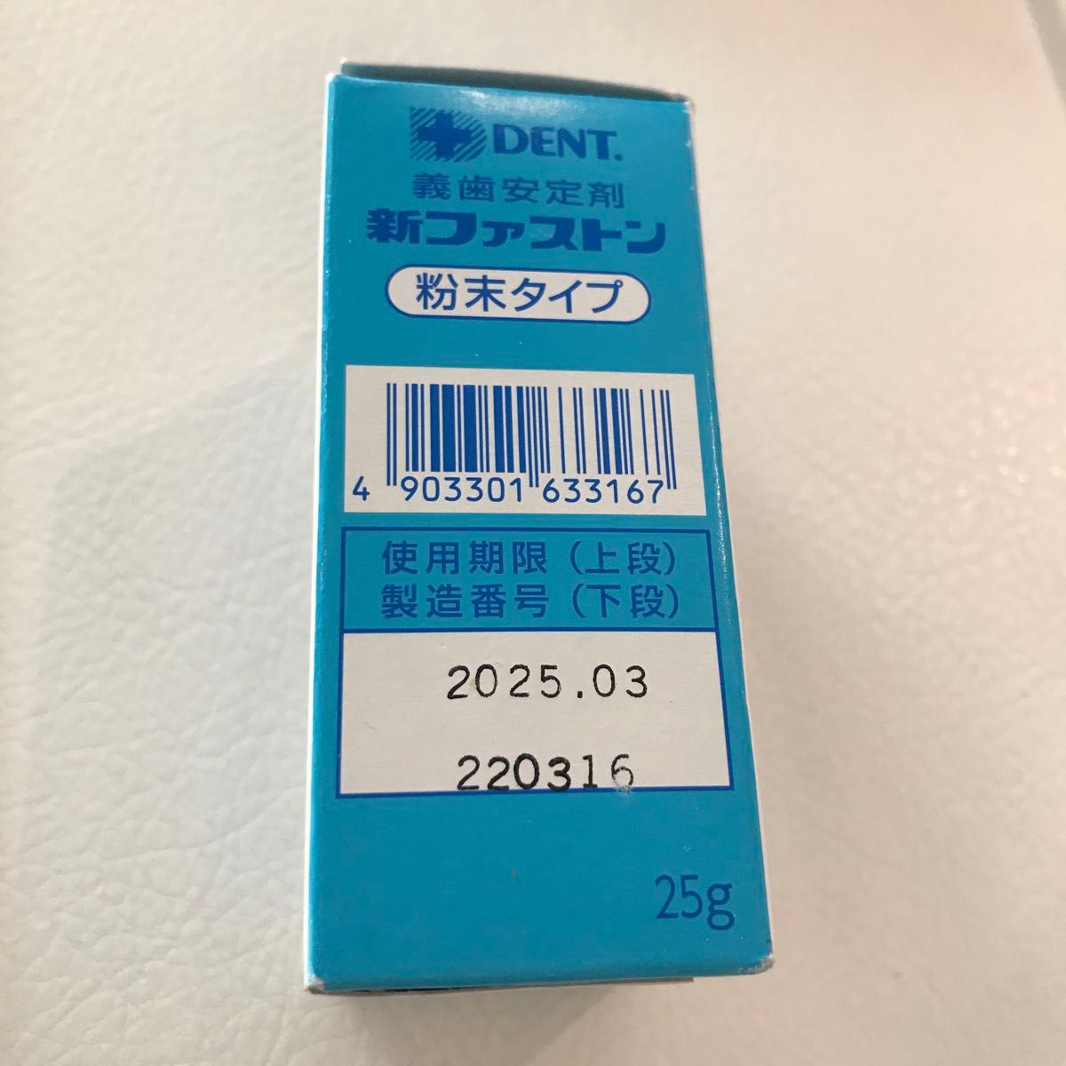 【未使用】新ファストン　ライオン　入れ歯安定剤　25g 