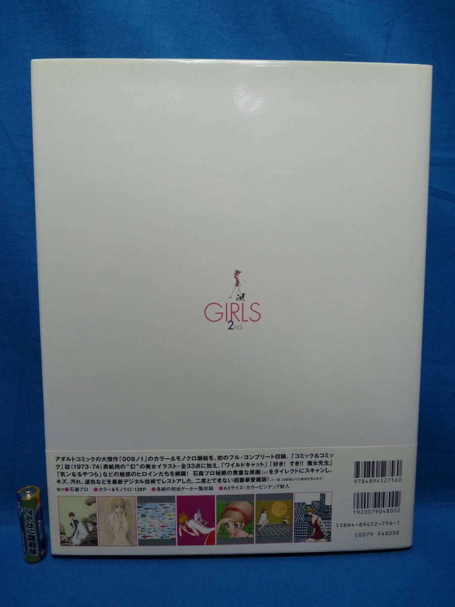石ノ森章太郎 美女画集 GIRLS 2nd. 封入特典あり! 女性漫画 石ノ森章太郎 美女画集 GIRLS 2nd. 封入特典あり! 女性漫画