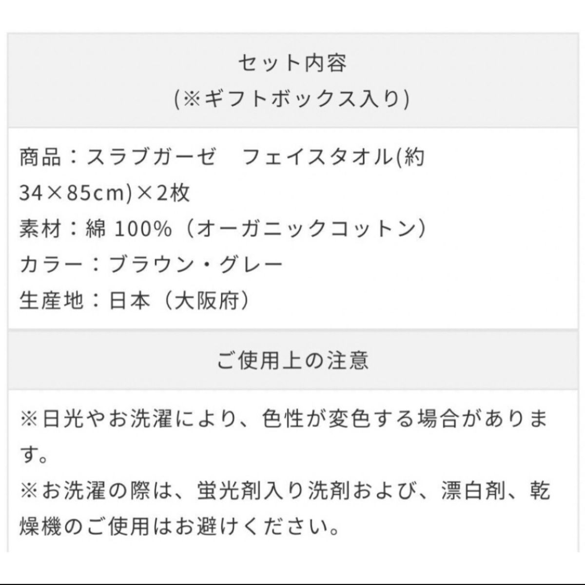 新品  天衣無縫  オーガニックコットン スラブガーゼ  フェイスタオル  2枚