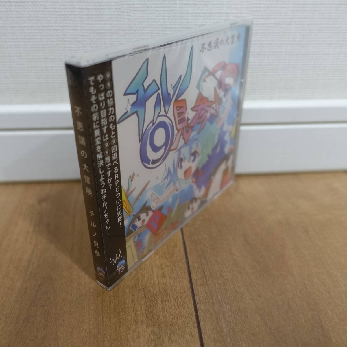 不思議の大冒険 チルノ見参! ローグライクゲーム Windows Mac CD 不思議の大冒険 チルノ見参! ローグライクゲーム Windows Mac CD