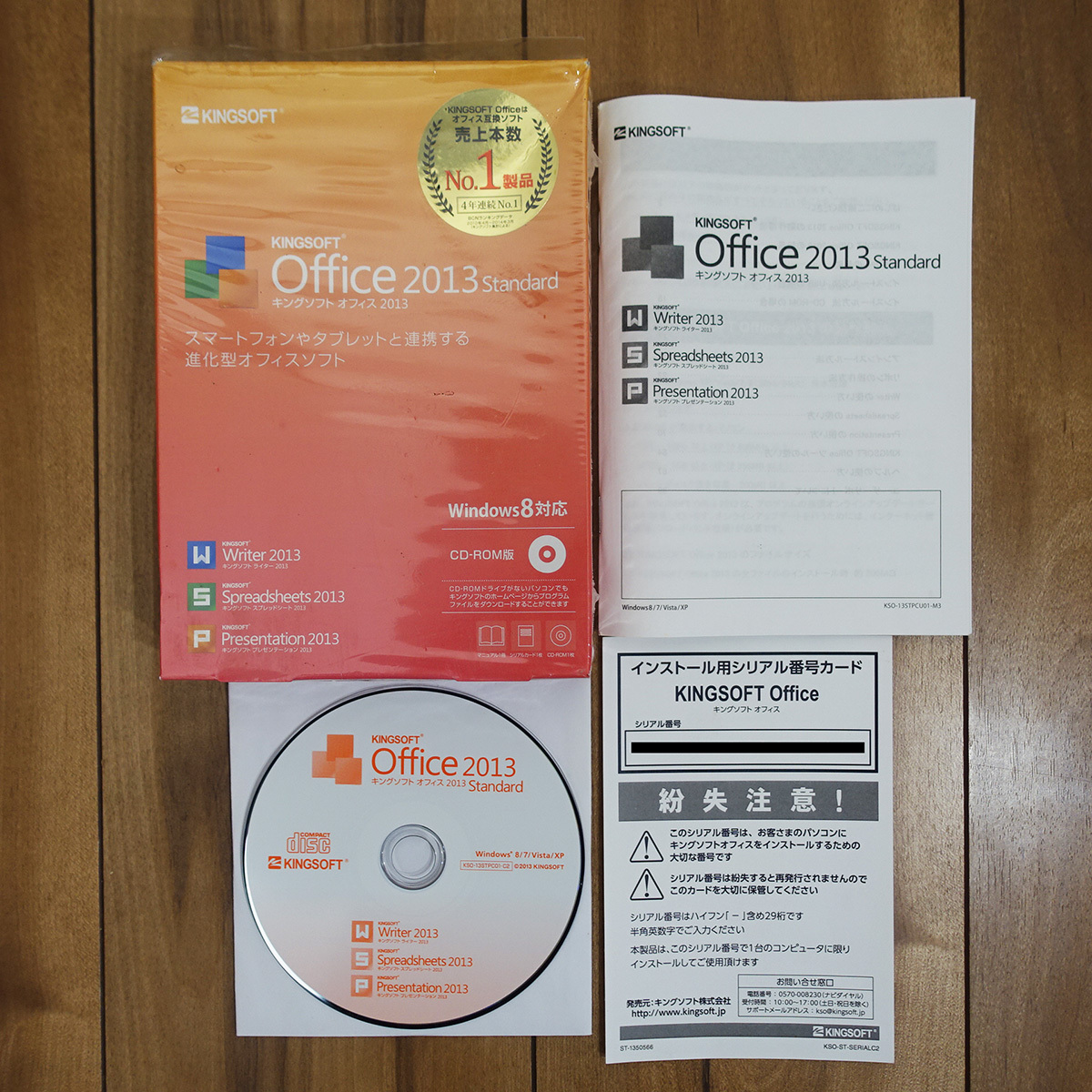 KINGSOFT Office 2013 Standard Windows_画像1