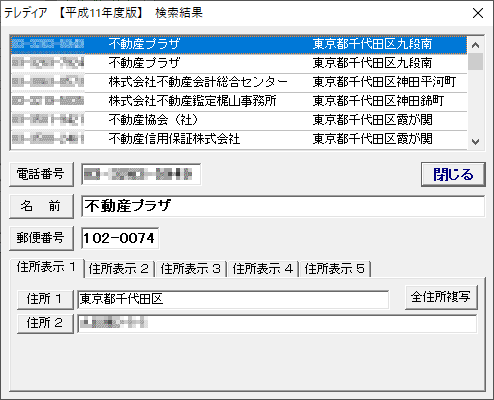 全国電話番号検索ソフト テレディア 全国約4000万件のデータ Windows 動作品_画像8