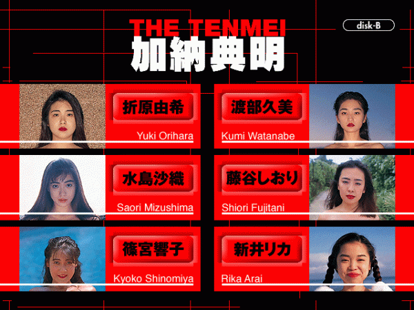 THE TENMEI 全撮影 加納典明 フォトシネマプロデューサー MK-H001 CD2枚組 寫真400點 Windows Mac