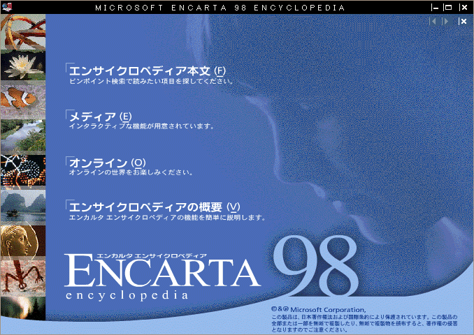 Microsoft ENCARTA 98 Encycopedia マルチメディア百科事典 Windows 動作品_画像6