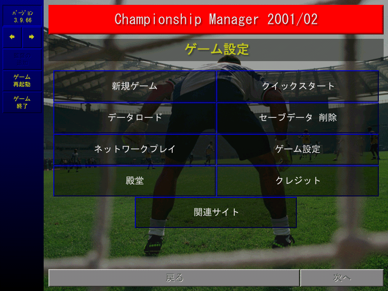 チャンピオンシップ・マネージャー シーズン 01/02 完全日本語版 チャンピオンシップ・マネージャー シーズン 01/02 完全日本語版