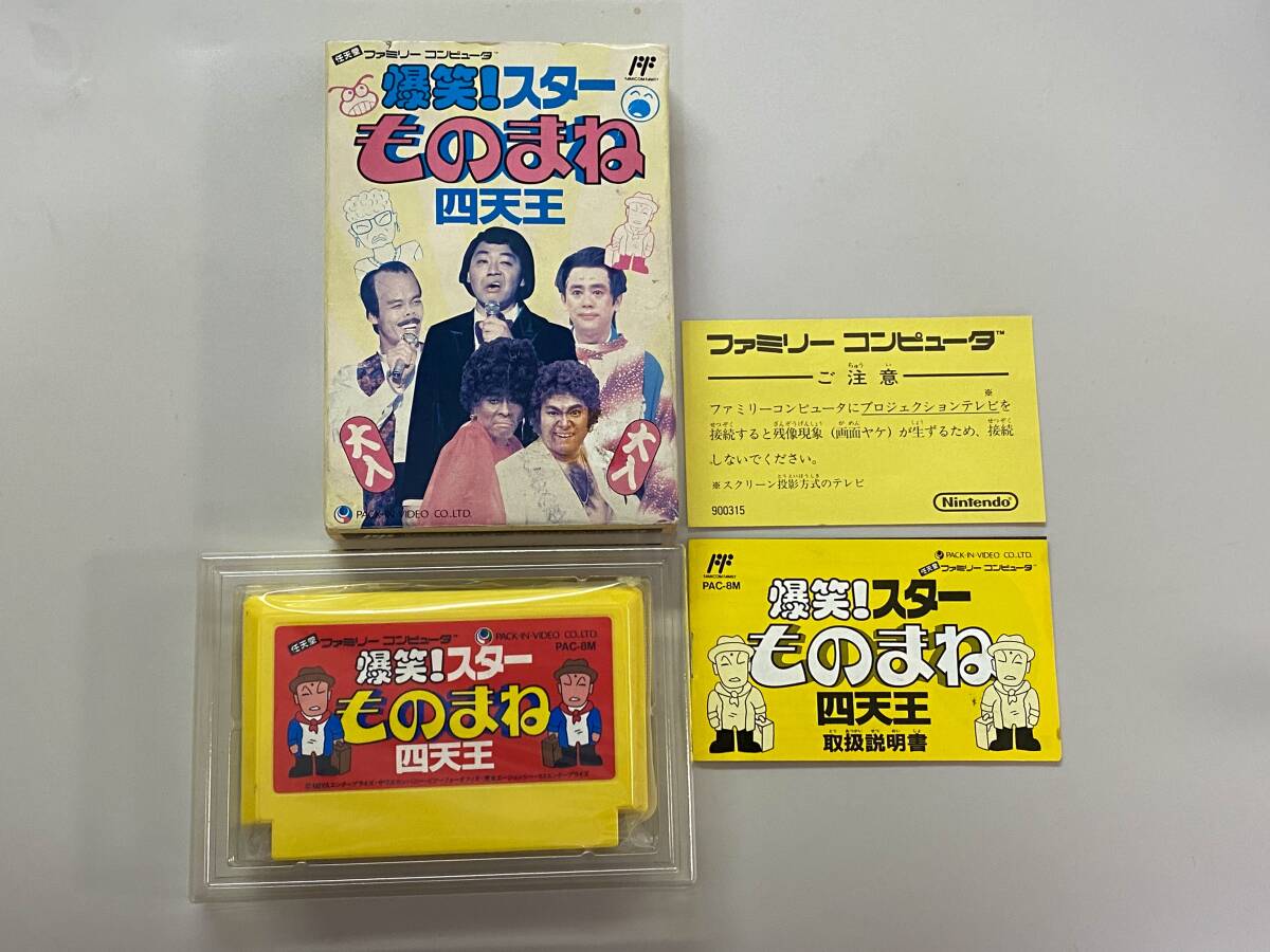 Yahoo!オークション - FC 良好 爆笑スターものまね四天王 箱説 Yahoo!オークション - FC 良好 爆笑スターものまね四天王 箱説